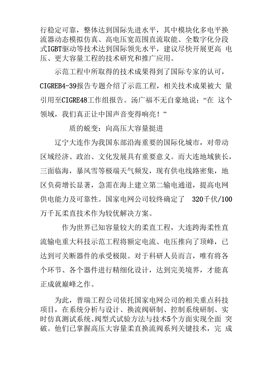 智能电网特色技术_第4页