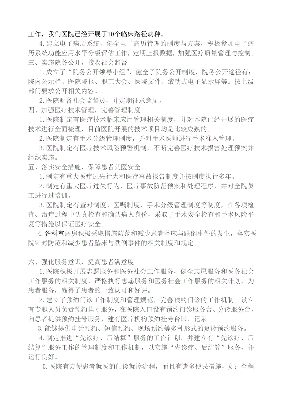 济南市第七人民医院医疗质量万里行自查报告_第2页