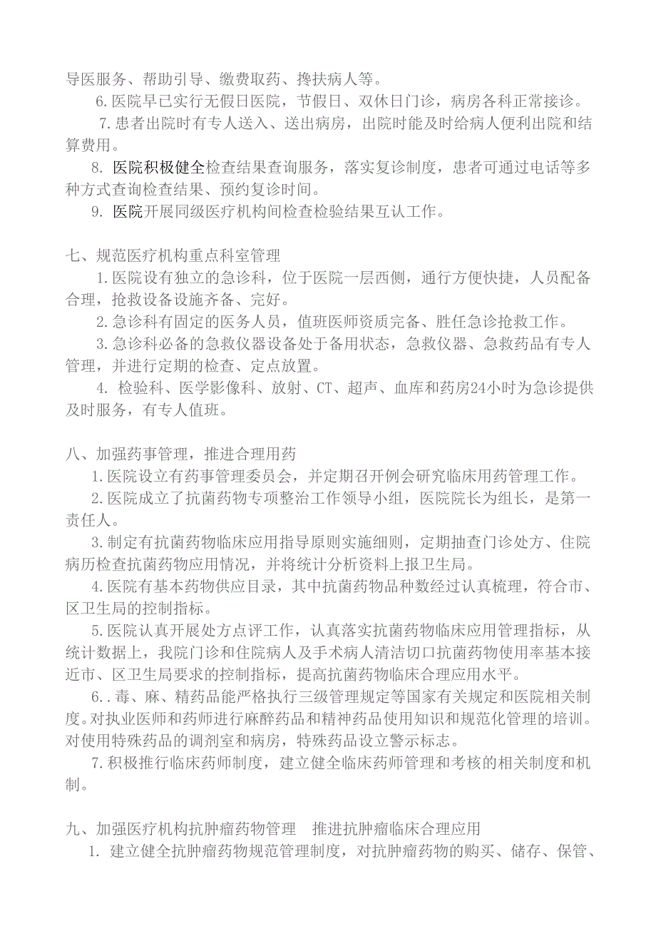 济南市第七人民医院医疗质量万里行自查报告_第3页