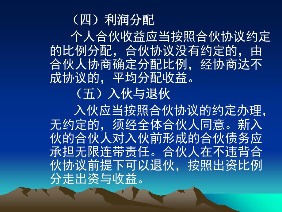 《经济法》(三)合伙_第4页