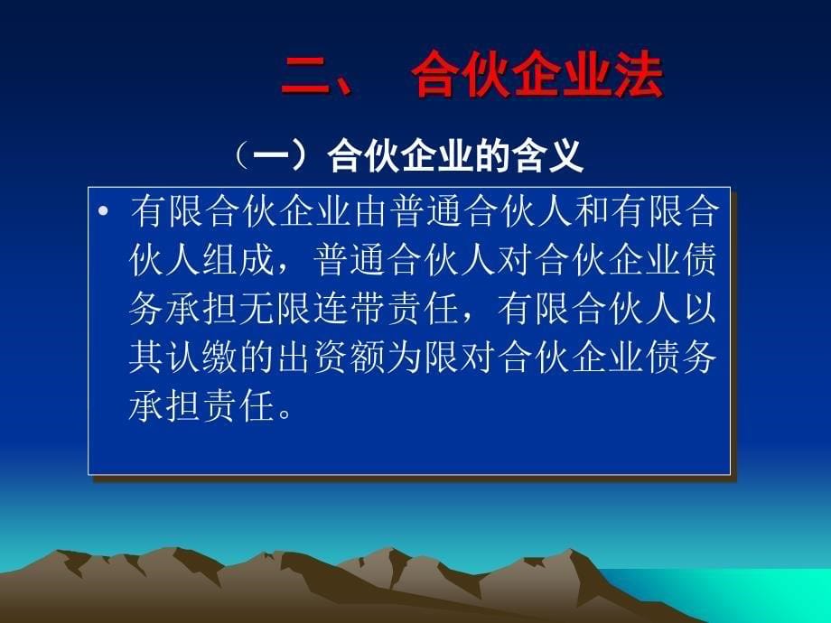 《经济法》(三)合伙_第5页