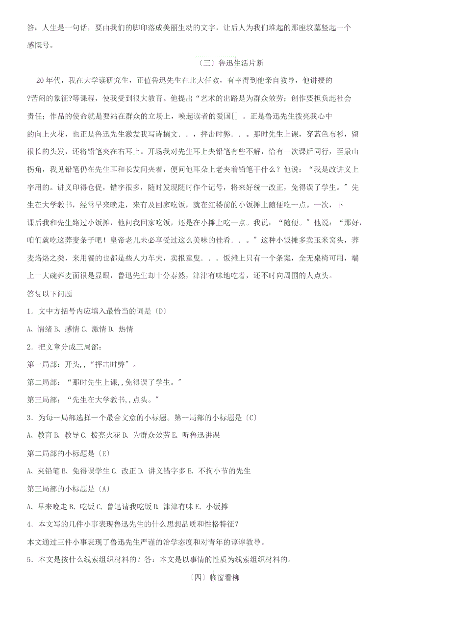 初一语文上册课外阅读训练与答案_第3页