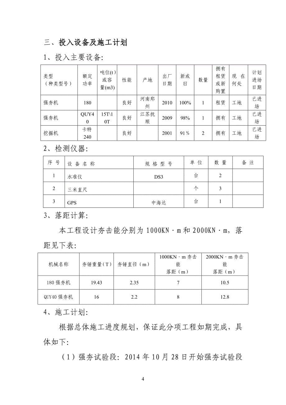 高填方路基强夯施工方案_第5页