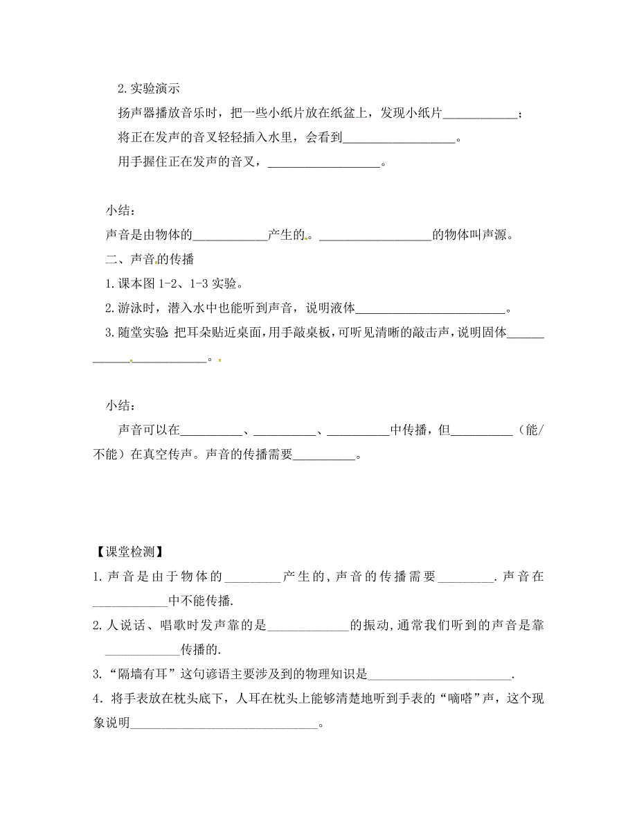 江苏省镇江市句容市华阳镇八年级物理上册1.1声音是什么导学案无答案新版苏科版通用_第2页