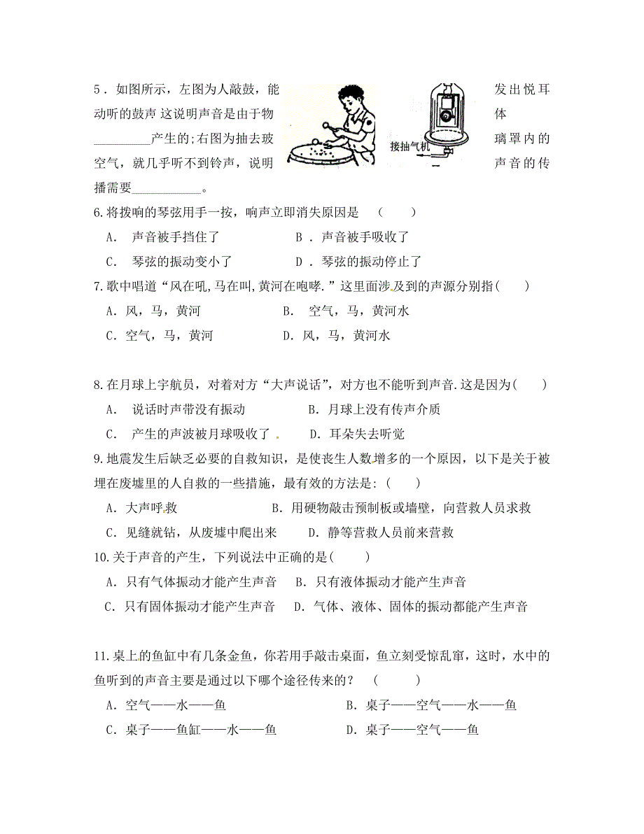 江苏省镇江市句容市华阳镇八年级物理上册1.1声音是什么导学案无答案新版苏科版通用_第3页