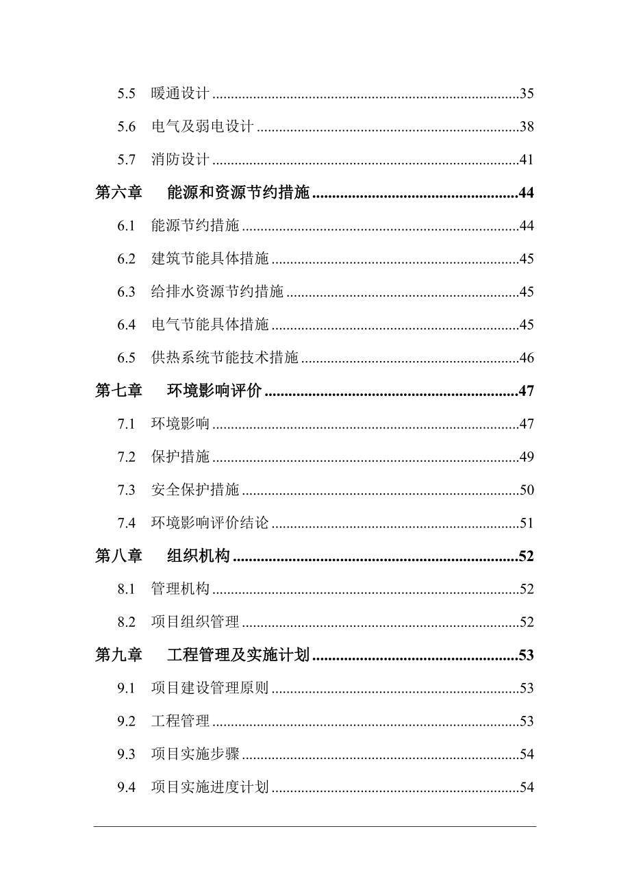 高楼初级中学餐饮楼建设项目可行性研究报告.doc_第2页