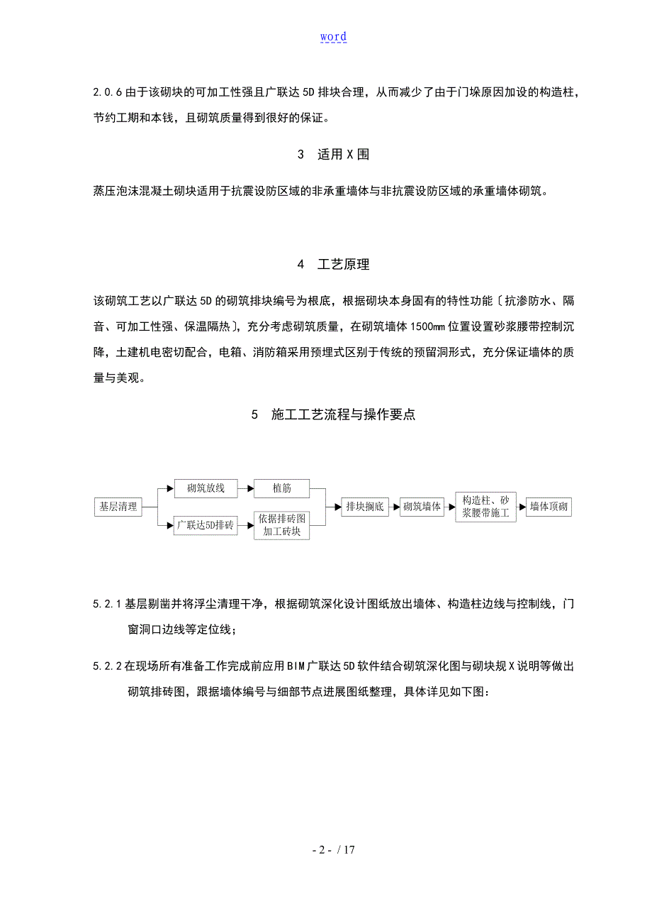 蒸压泡沫混凝土砌块施工工法(2)_第2页