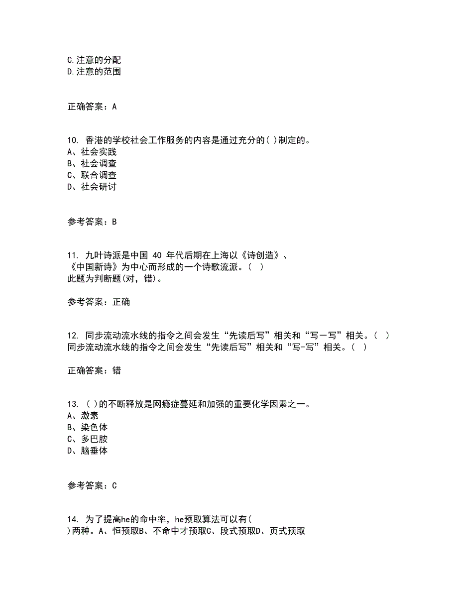 北京师范大学21秋《教育统计学》平时作业二参考答案33_第3页