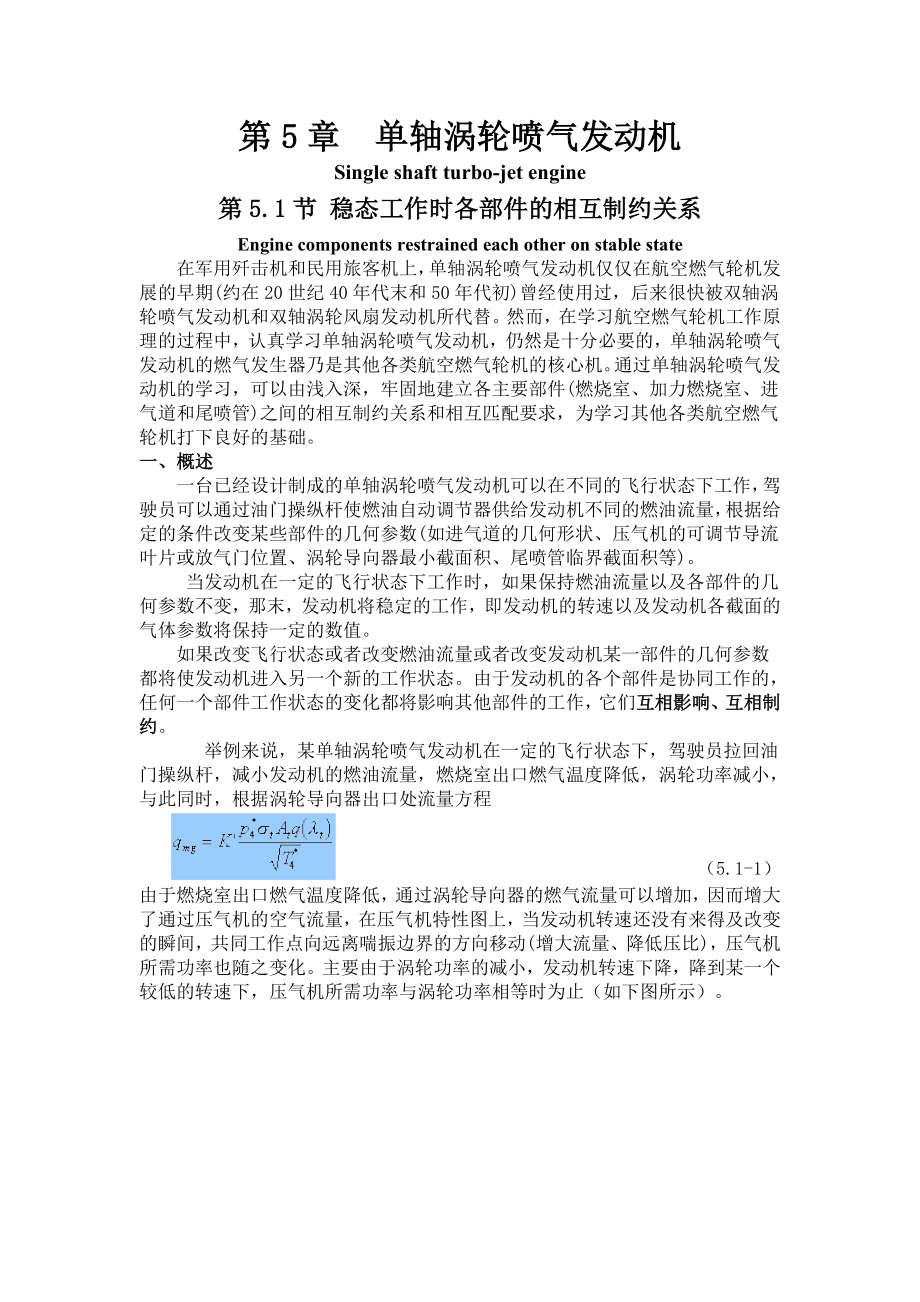 第五章单轴涡轮喷气发动机_第1页