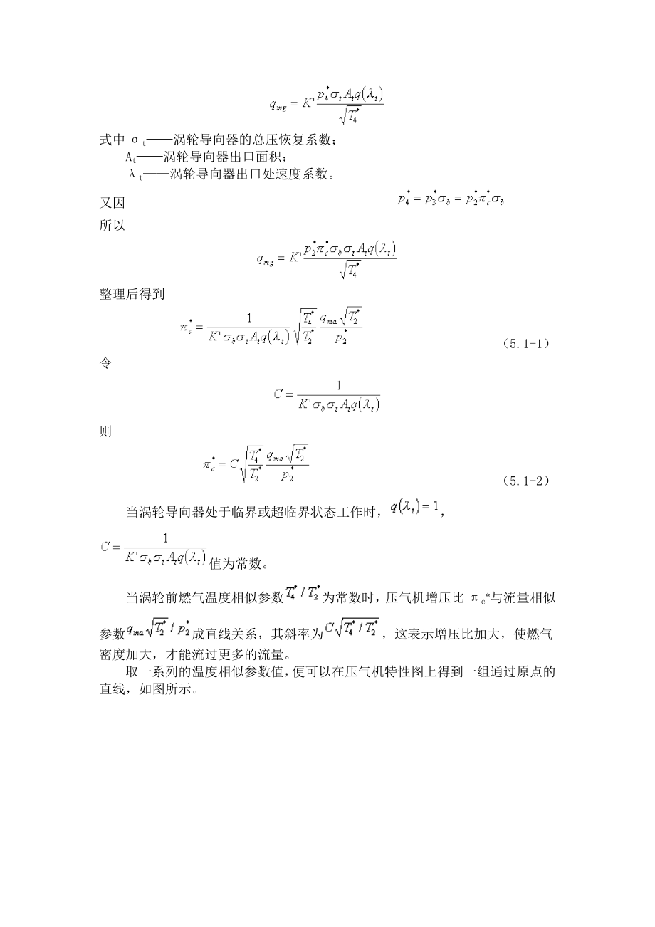 第五章单轴涡轮喷气发动机_第3页