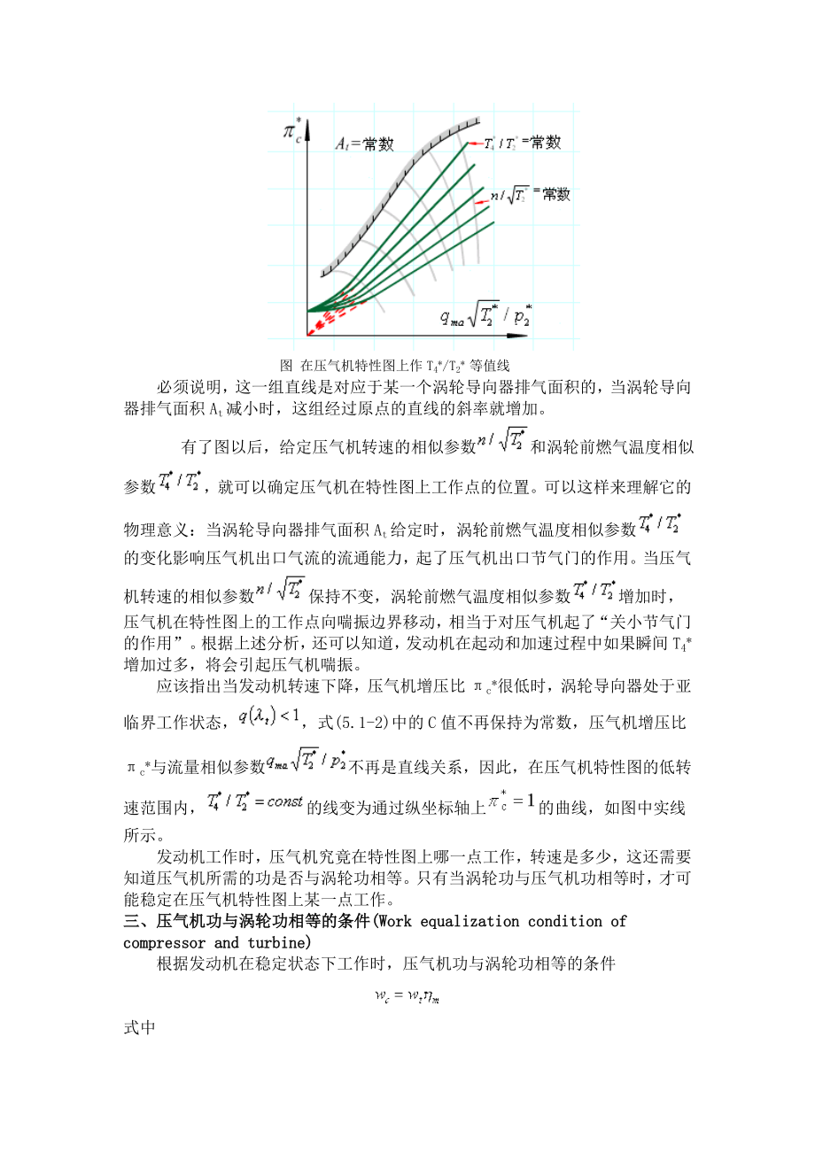 第五章单轴涡轮喷气发动机_第4页