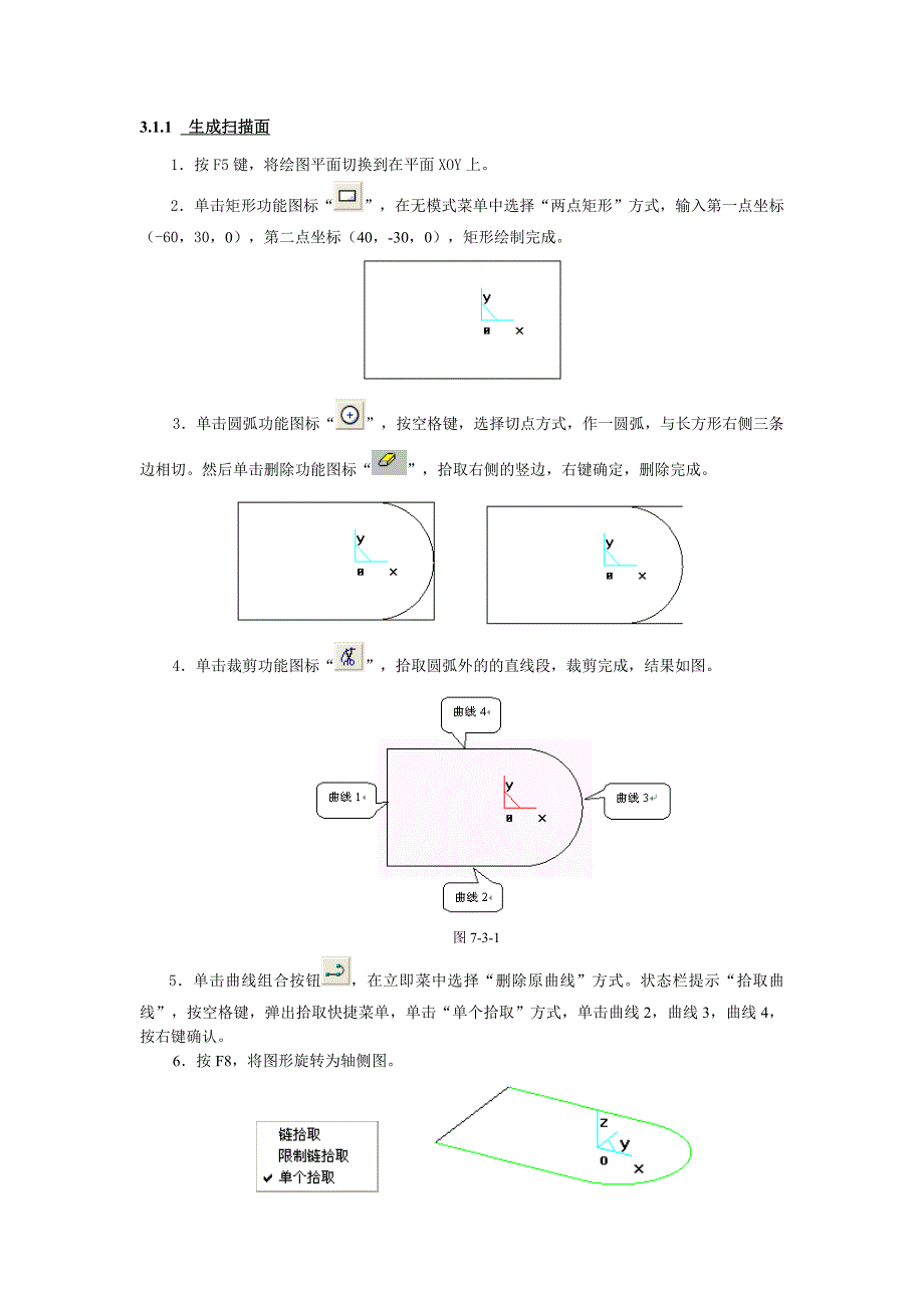 项目三：鼠标的曲面造型与加工.doc_第2页