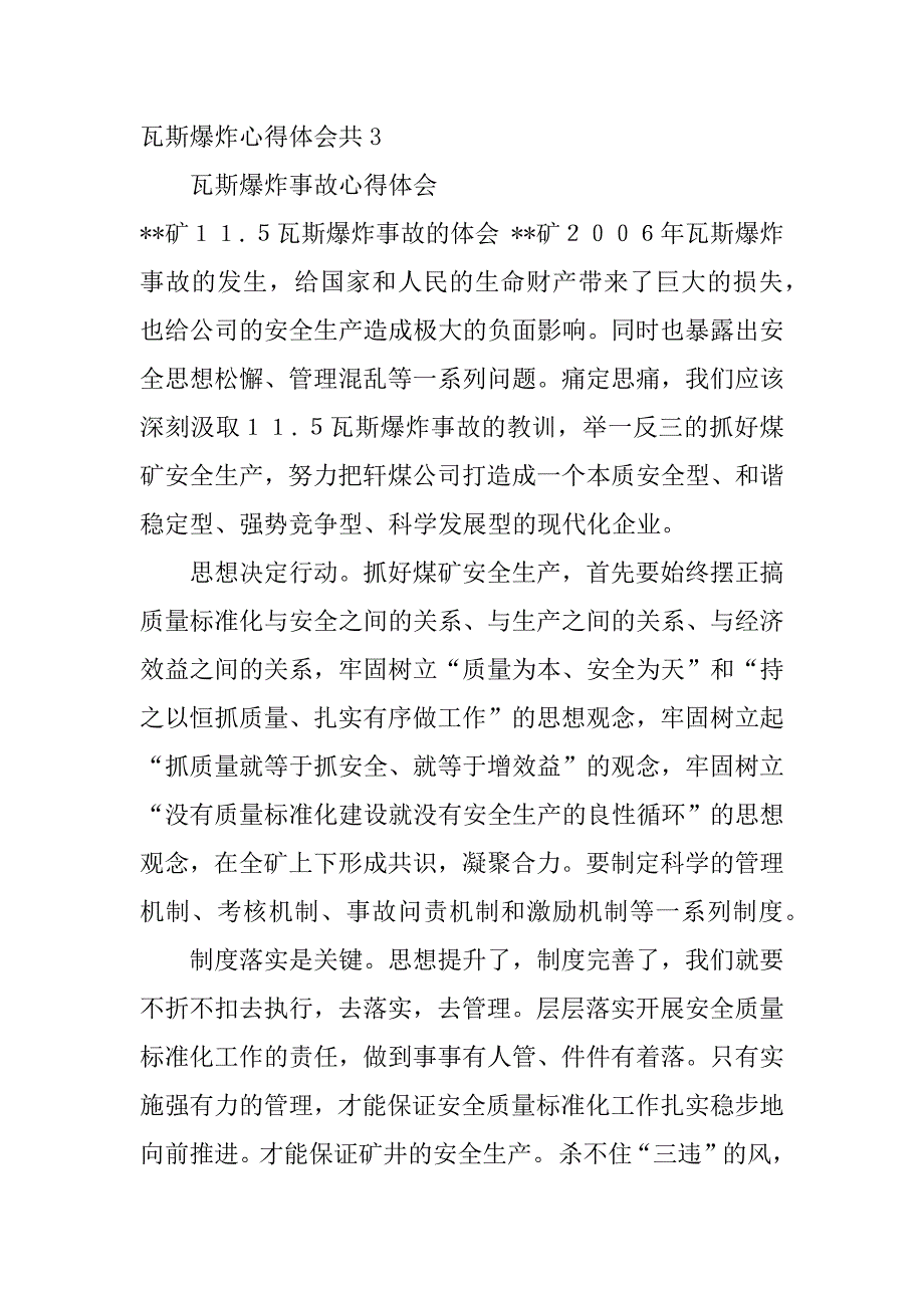 瓦斯爆炸心得体会共3篇(关于煤矿瓦斯爆炸的心得体会)_第4页