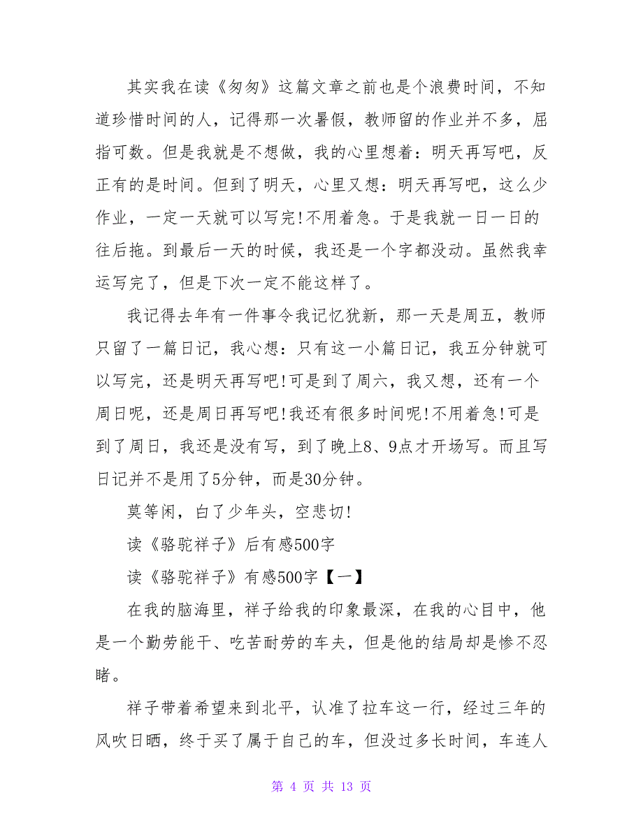 地震的故事后有感500字.doc_第4页