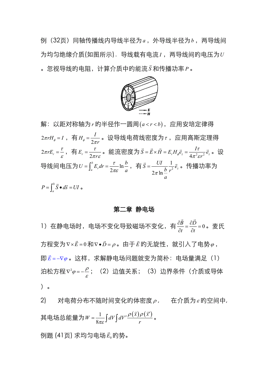 2022年电动力学期末考试试题库版本.doc_第3页