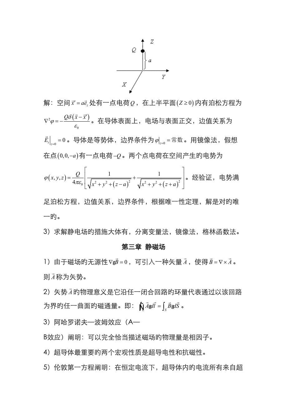 2022年电动力学期末考试试题库版本.doc_第5页