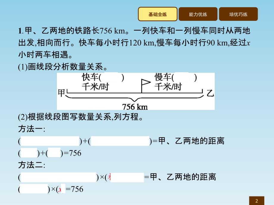 五年级上册数学习题讲评课件5.16实际问题与方程人教新课标_第2页