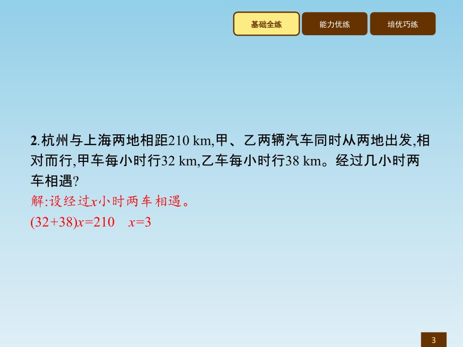 五年级上册数学习题讲评课件5.16实际问题与方程人教新课标_第3页