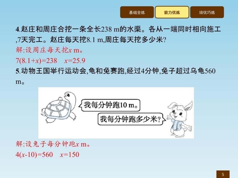 五年级上册数学习题讲评课件5.16实际问题与方程人教新课标_第5页