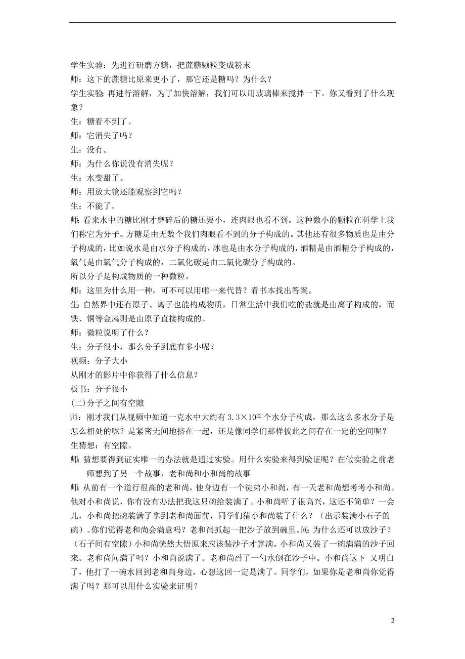 2013年七年级科学上册 4.1 物质的构成第二课时教案 浙教版.doc_第2页