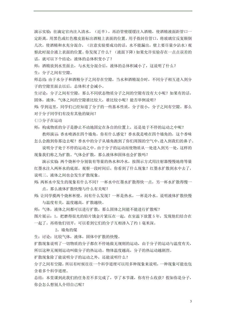 2013年七年级科学上册 4.1 物质的构成第二课时教案 浙教版.doc_第3页