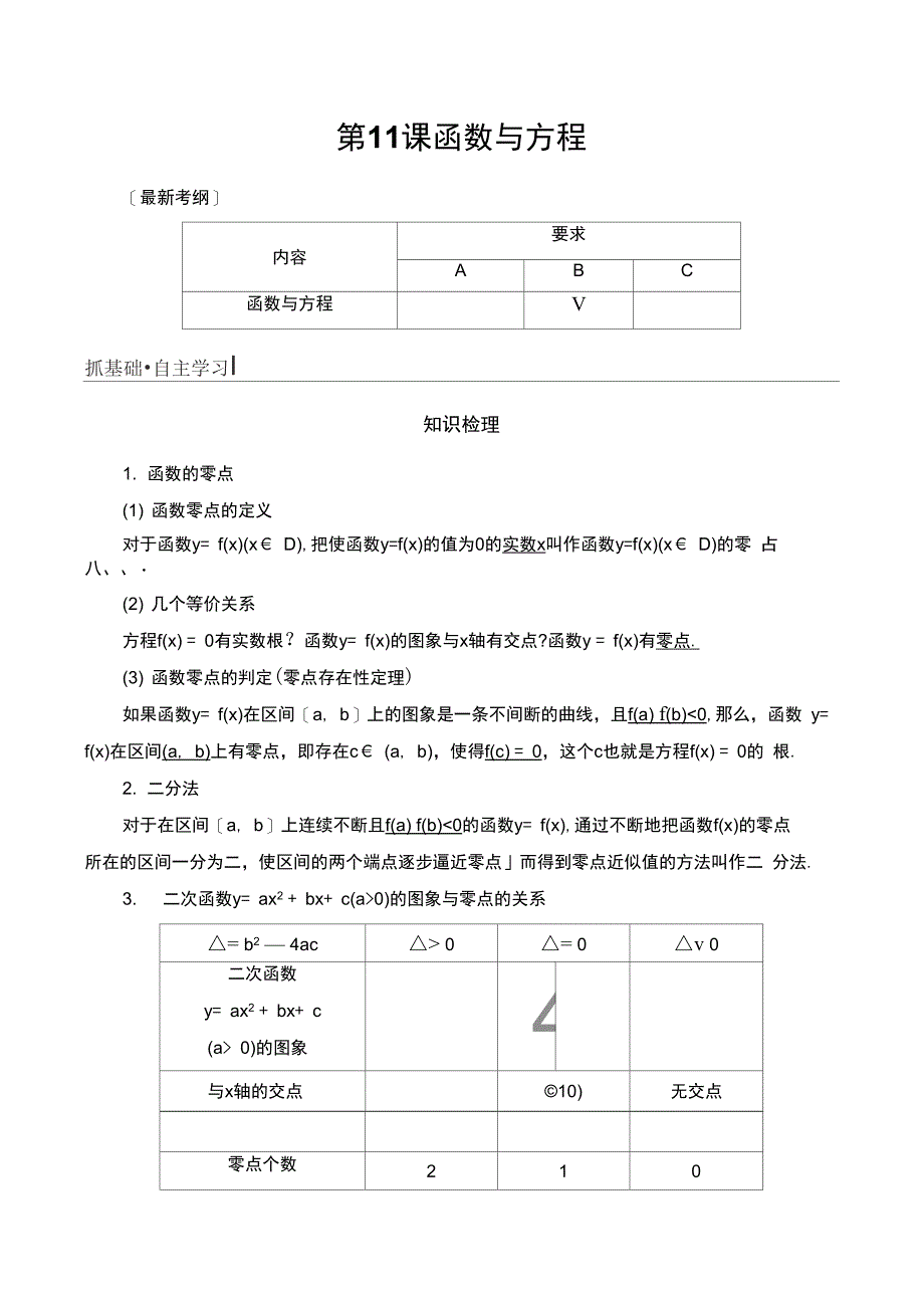 1718版第2章第11课函数与方程_第1页