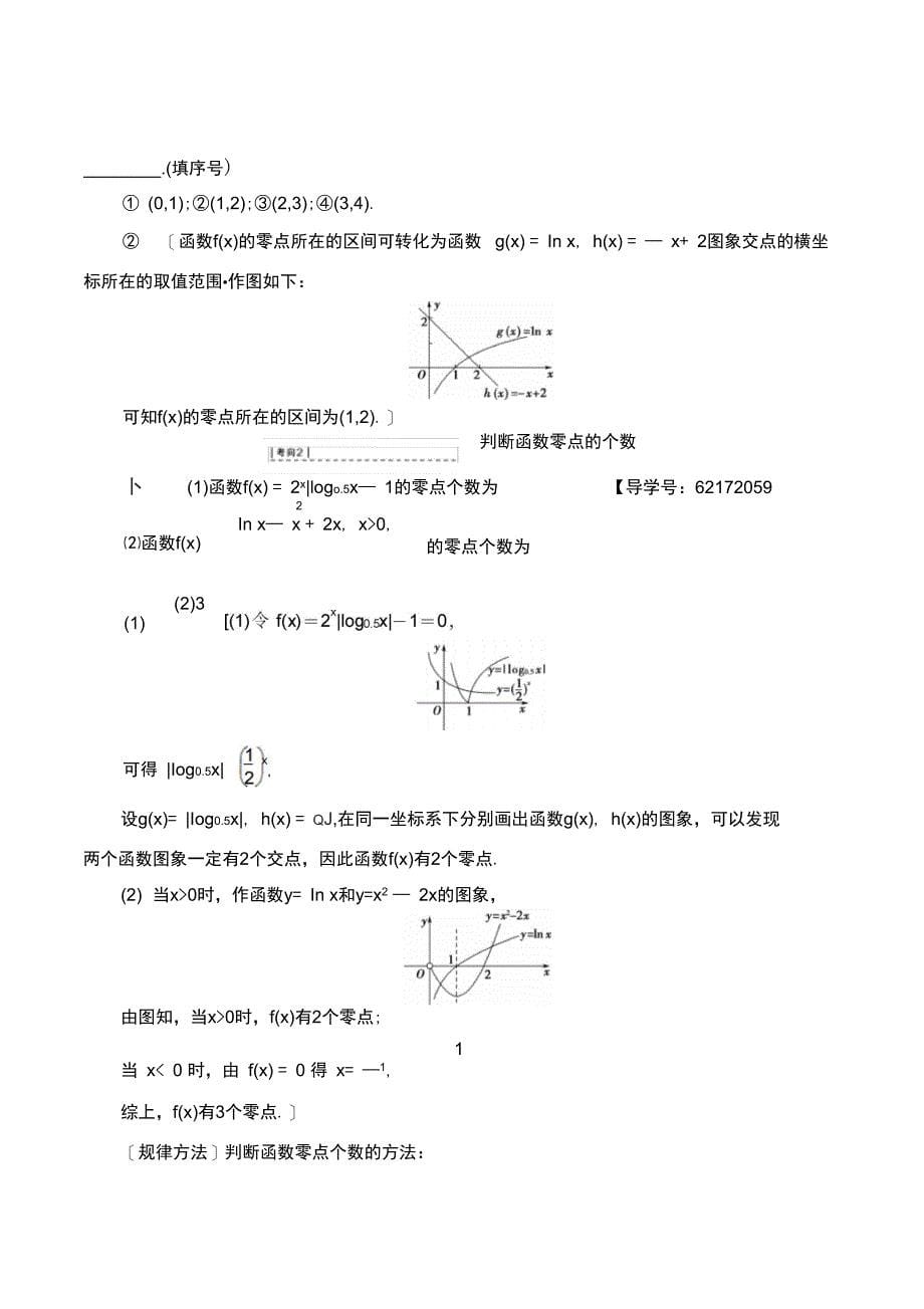 1718版第2章第11课函数与方程_第5页