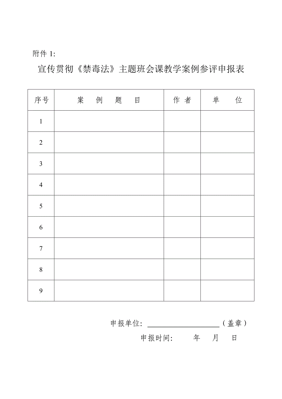 《禁毒法》主题班会课教学案例_第1页