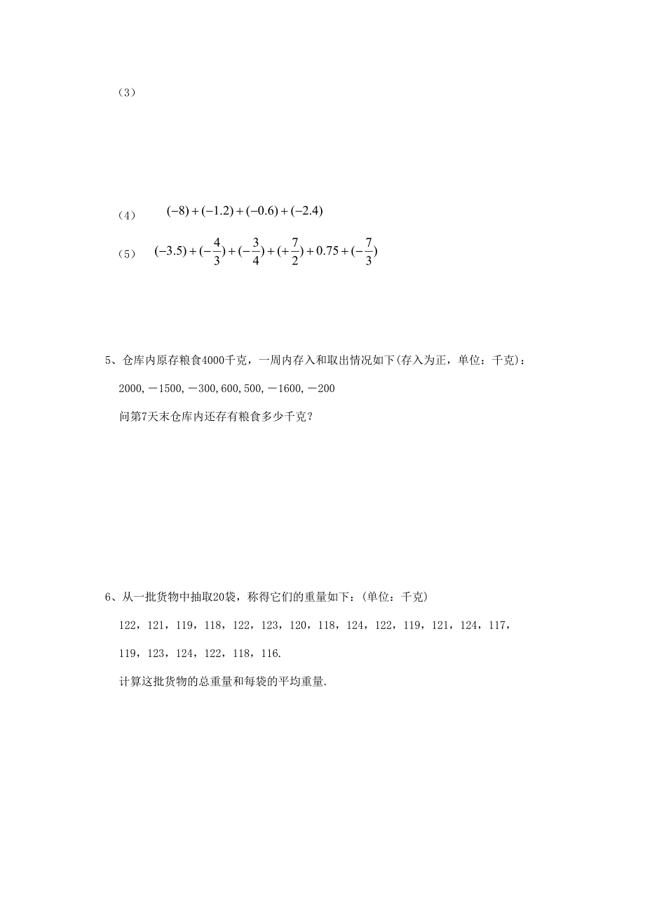 七年级数学上册第一章有理数1.3有理数的加减法1.3.1有理数的加法第2课时有理数加法的运算律及运用练习无答案新版新人教版试题_第3页