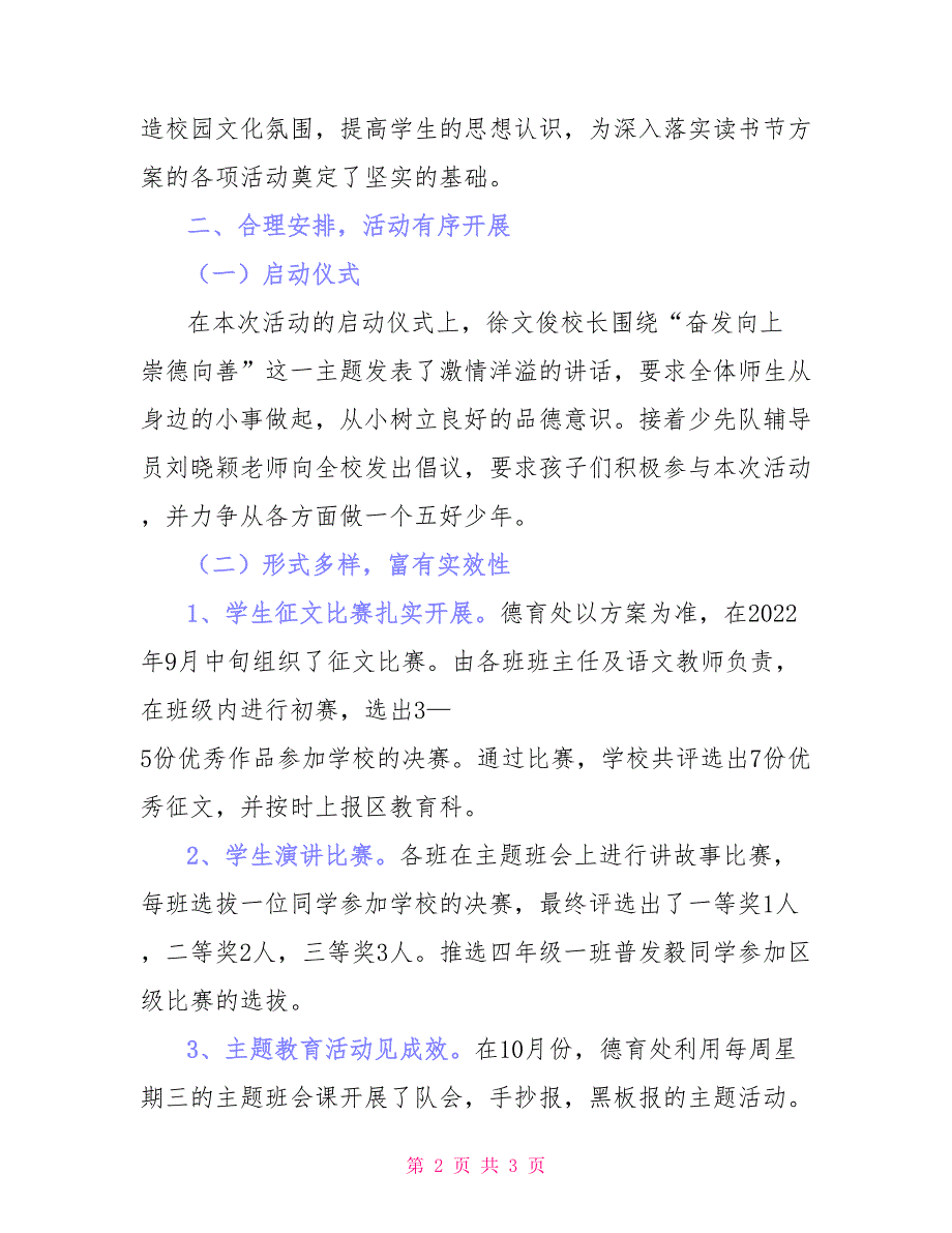 秋季学期“奋发向上崇德向善“读书教育活动总结_第2页