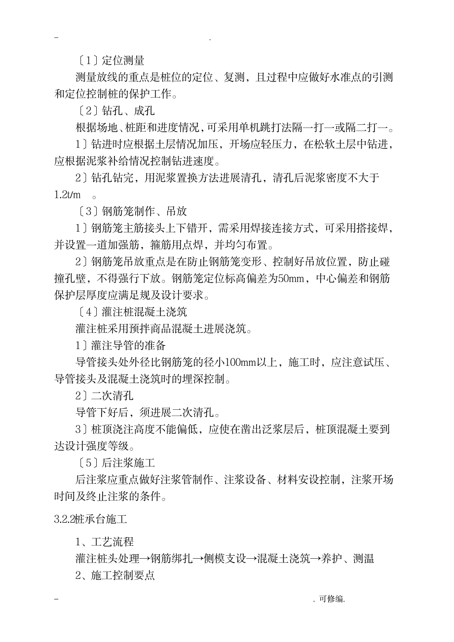 LNG低温储罐建筑施工组织设计及对策_建筑-施工组织_第4页