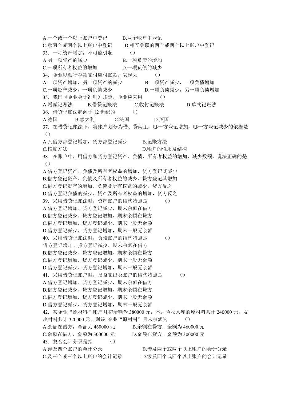 《会计基础》相关习题_第3页