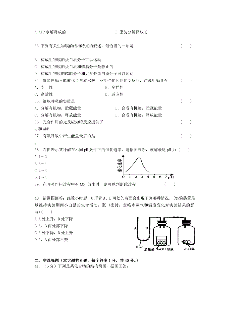 福建嘉惠中学高一生物上学期期末考试试题新人教版_第4页