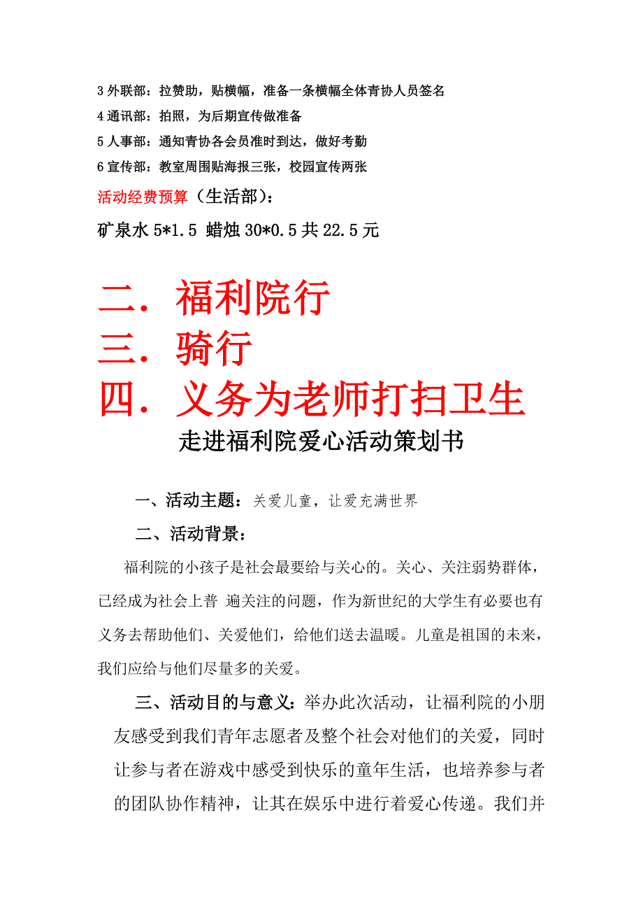 十一感恩活动月策划书_第3页