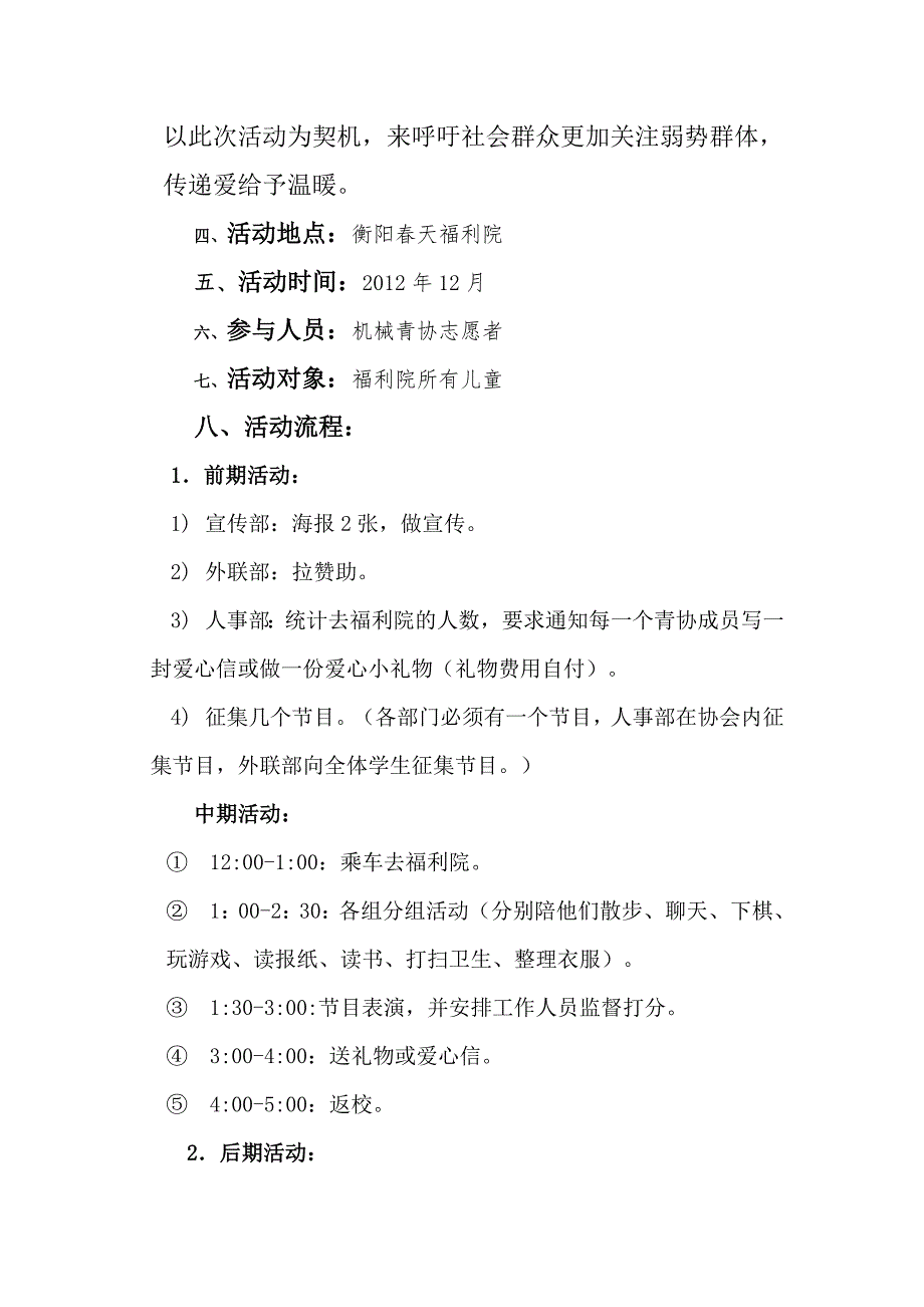 十一感恩活动月策划书_第4页