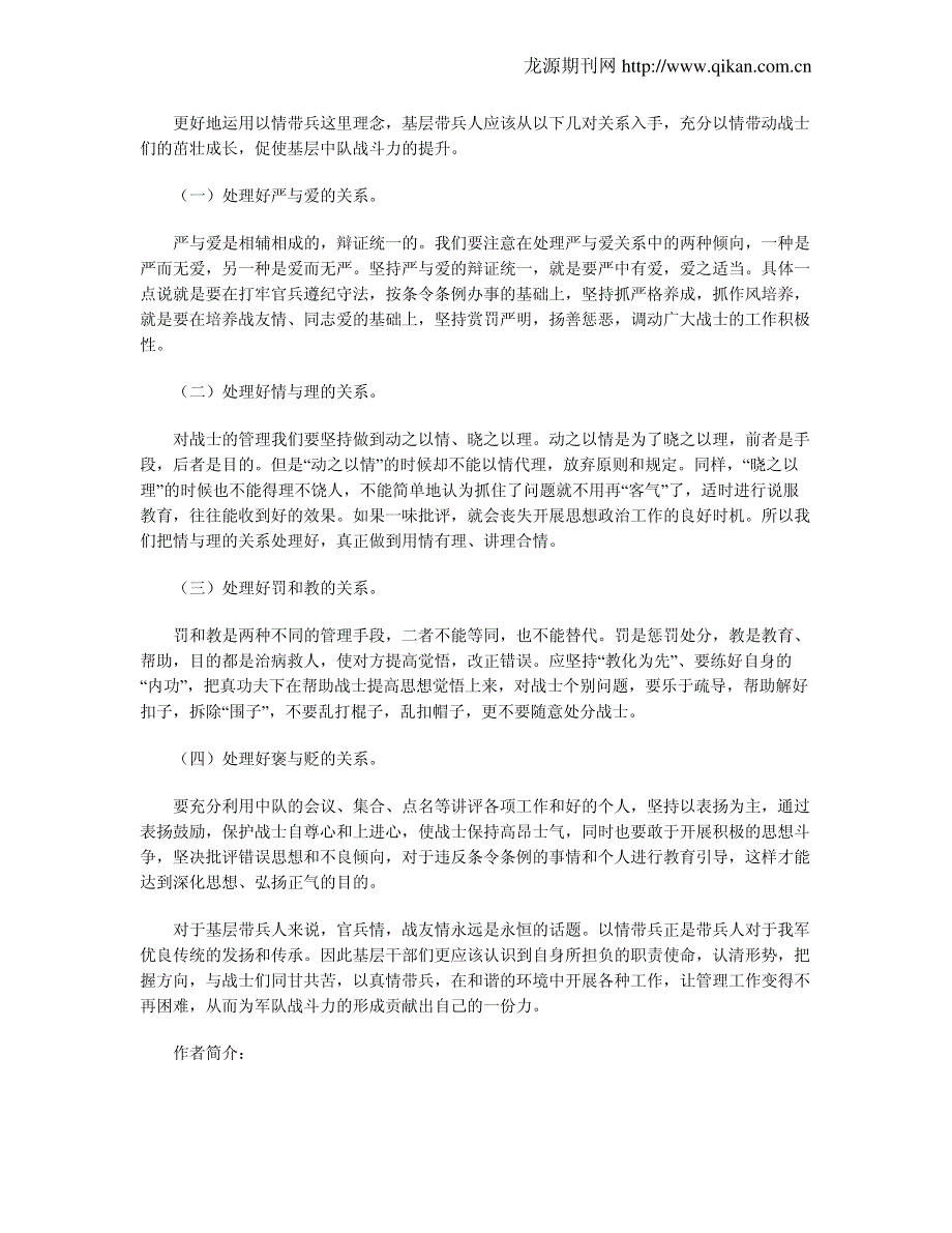 基层管理者如何以情带兵的思考_第3页