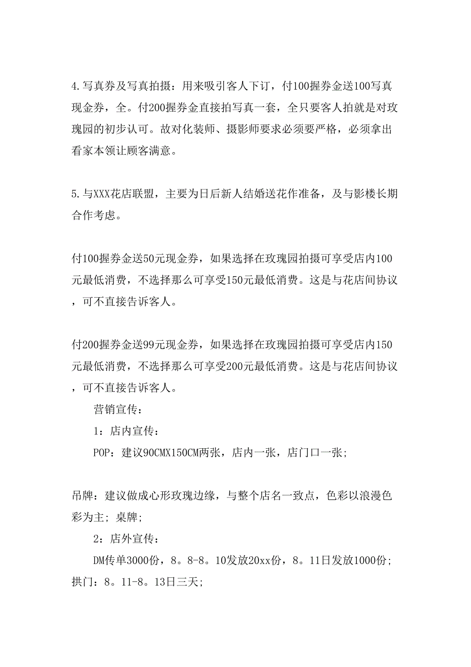 影楼七夕活动方案.doc_第3页