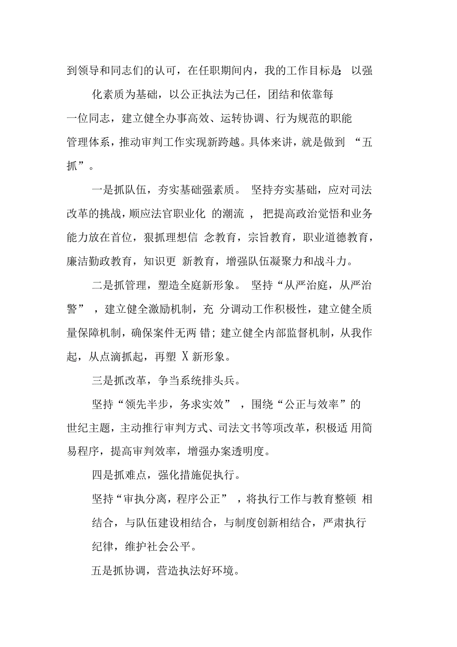 竞选人民法院法庭庭长演讲稿doc_第2页