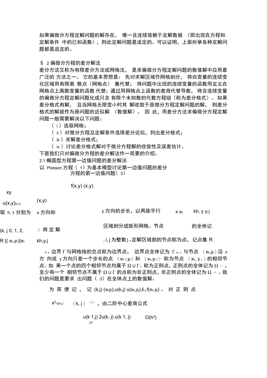 偏微分方程matlab_第3页