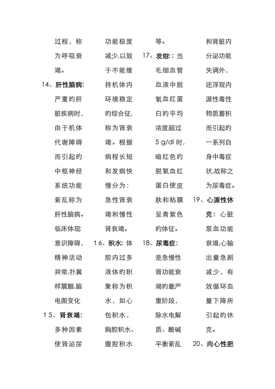 病理名词解释_第3页