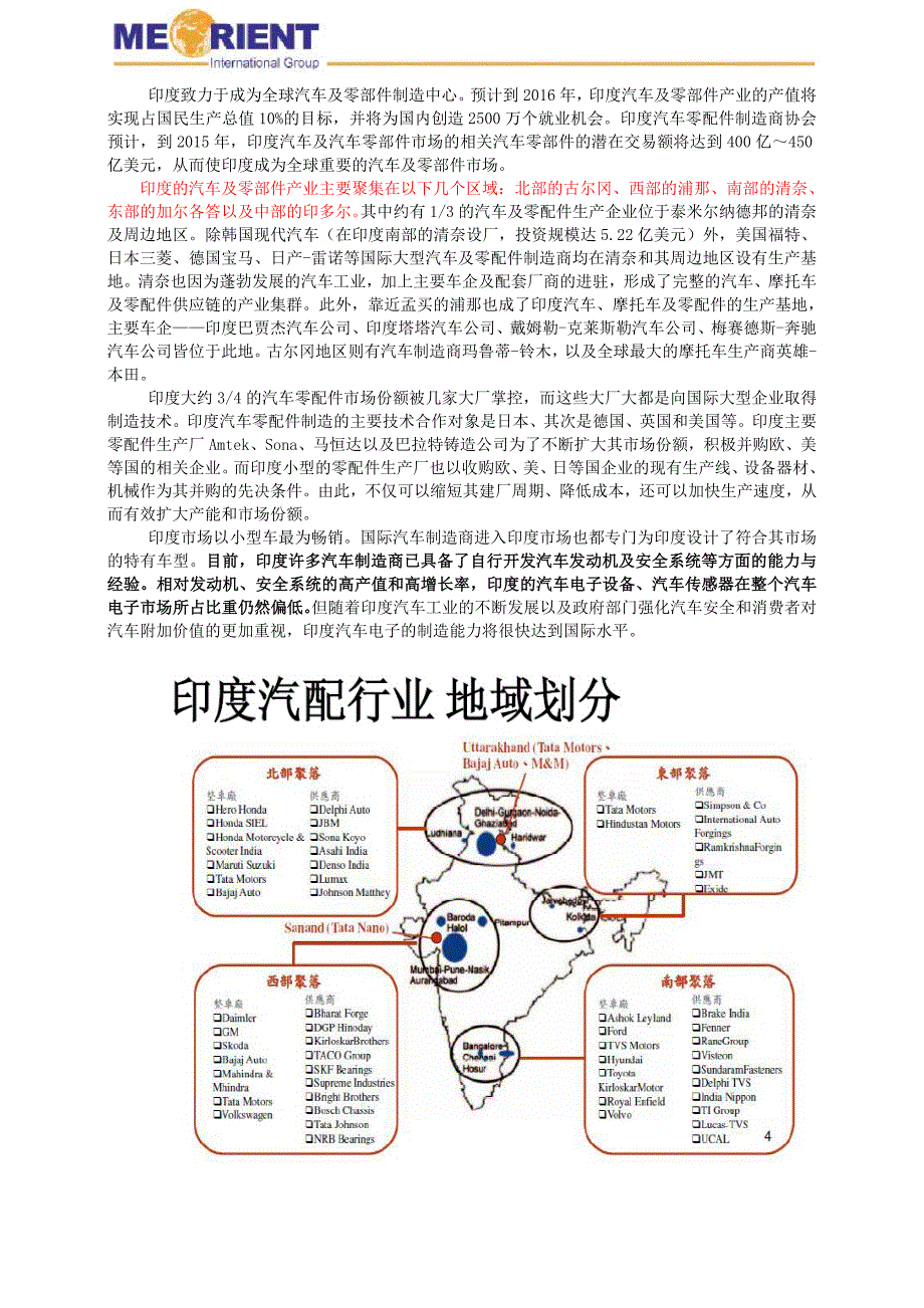 印度汽配展招展函温州_第2页