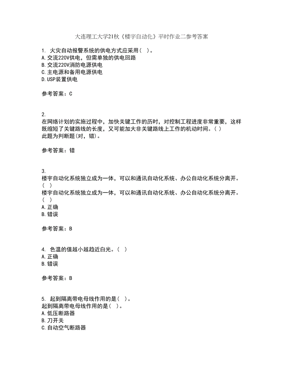 大连理工大学21秋《楼宇自动化》平时作业二参考答案36_第1页