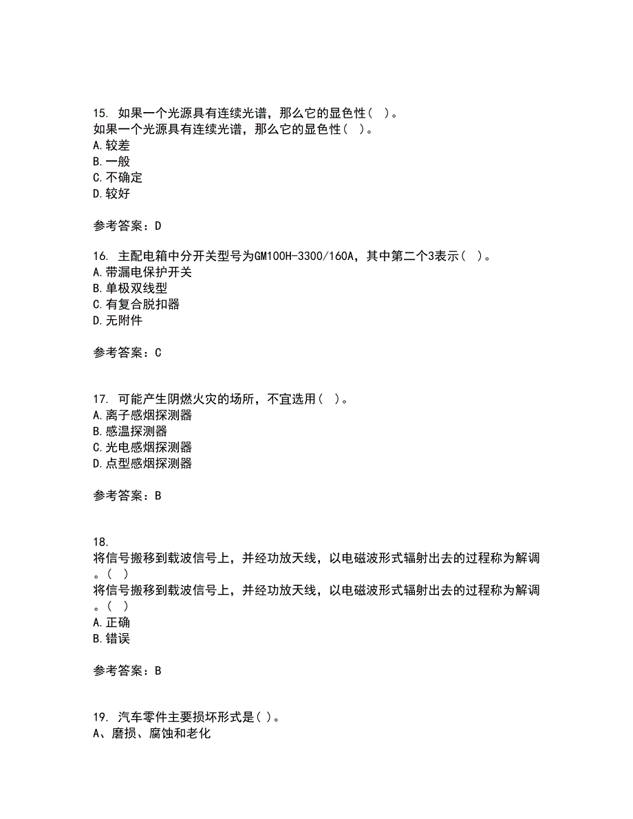 大连理工大学21秋《楼宇自动化》平时作业二参考答案36_第4页