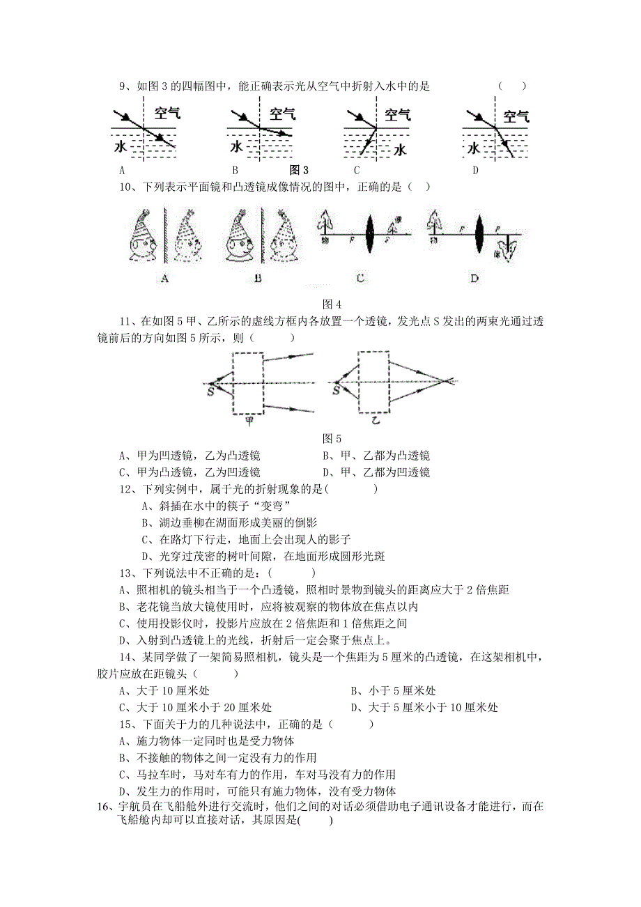 大坝中学八年级（上）期末物理试题_第2页