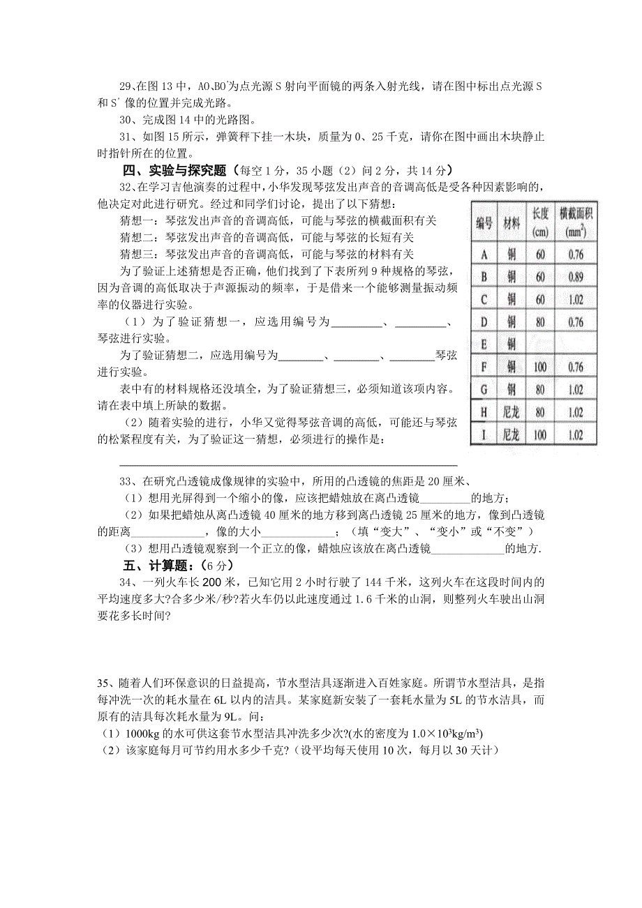 大坝中学八年级（上）期末物理试题_第4页