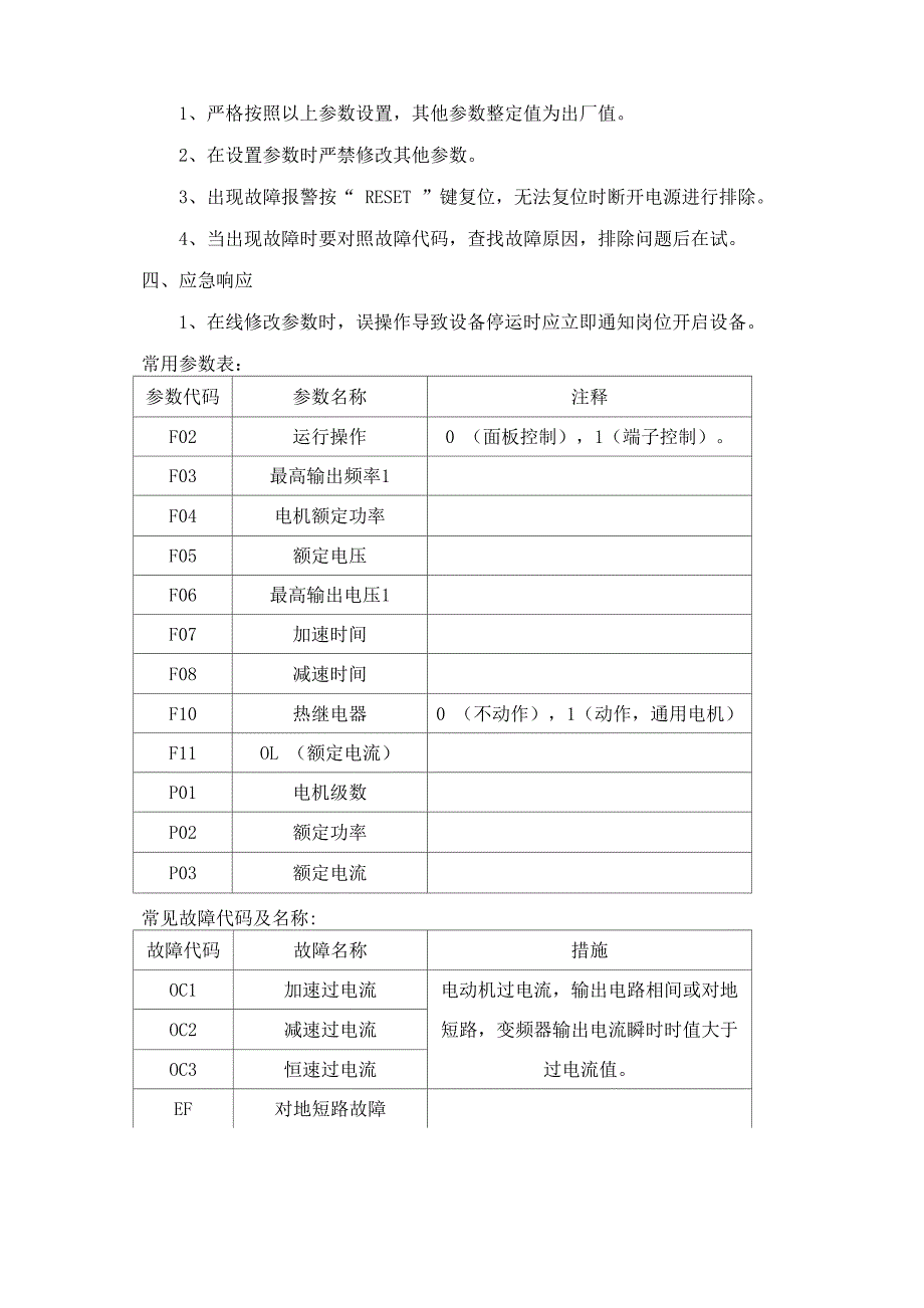 富士变频器参数设置_第3页