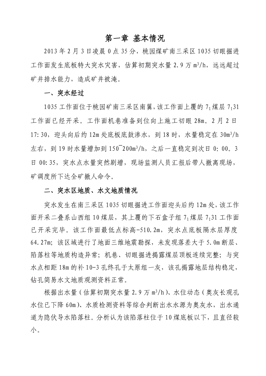 桃园煤矿底板注浆设计方案_第4页