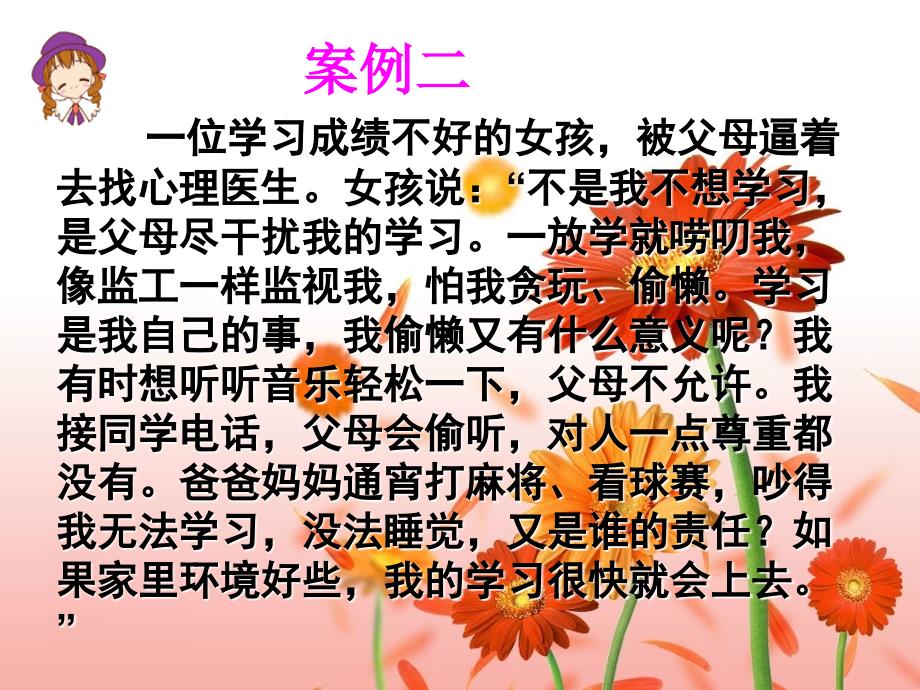 学会倾听孩子说话家长会课件_第4页