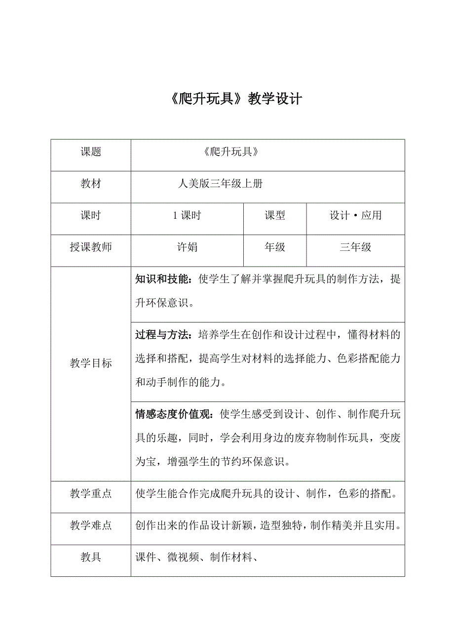 14、爬升玩具1.docx_第1页