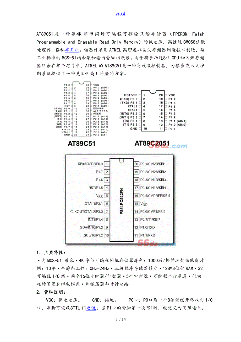AT89C51单片机详解_第1页
